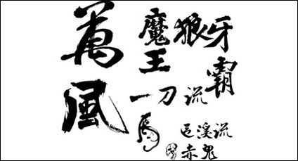 Calligraphie chinoise, calligraphie vecteur matériel